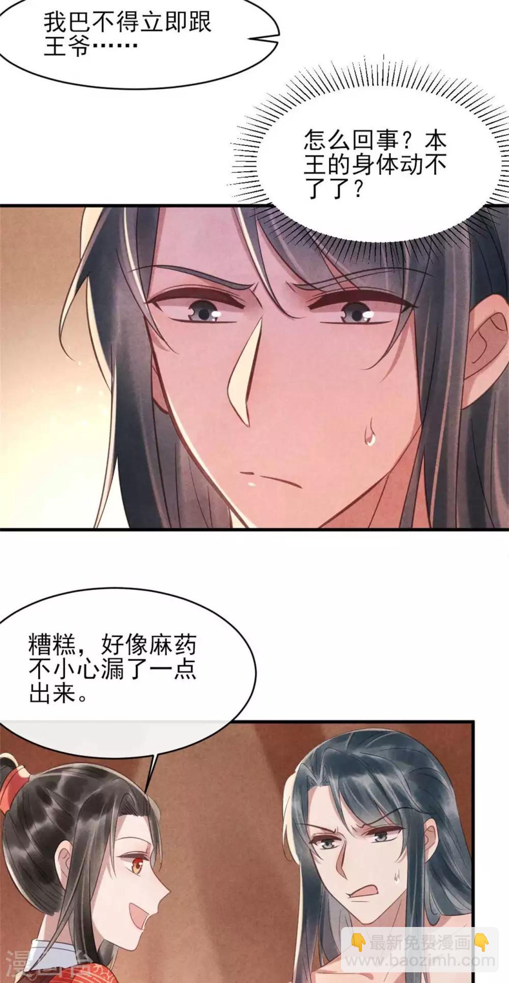 第75话 本王的情敌太多-第75话