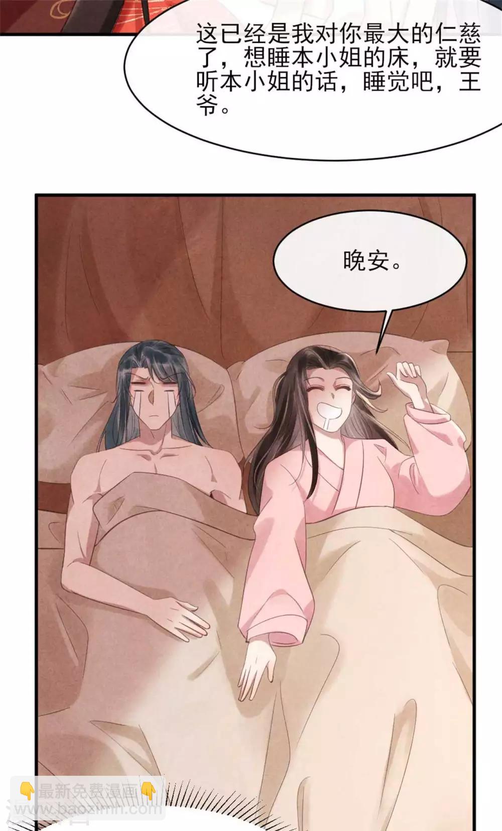 第75话 本王的情敌太多-第75话