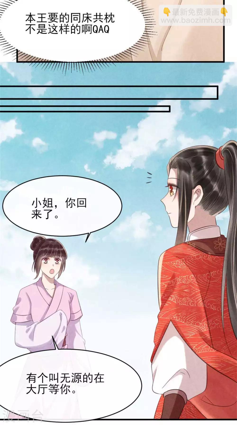 第75话 本王的情敌太多-第75话