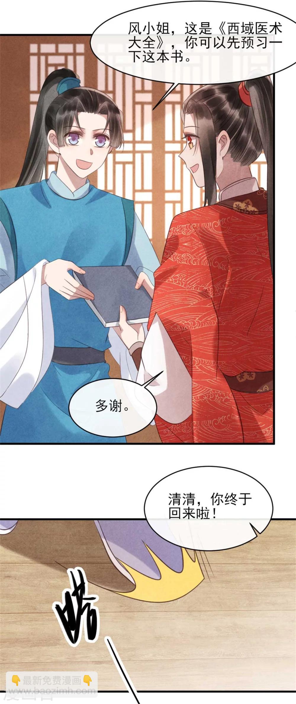 第75话 本王的情敌太多-第75话