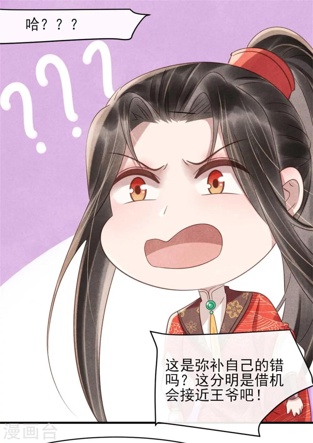 第75话 本王的情敌太多-第75话