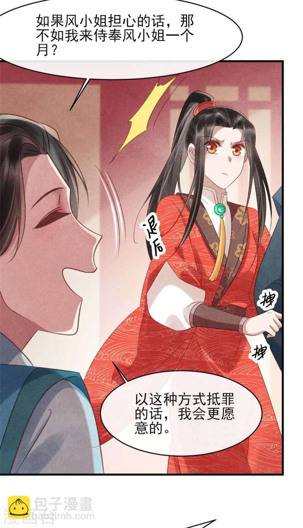 第75话 本王的情敌太多-第75话