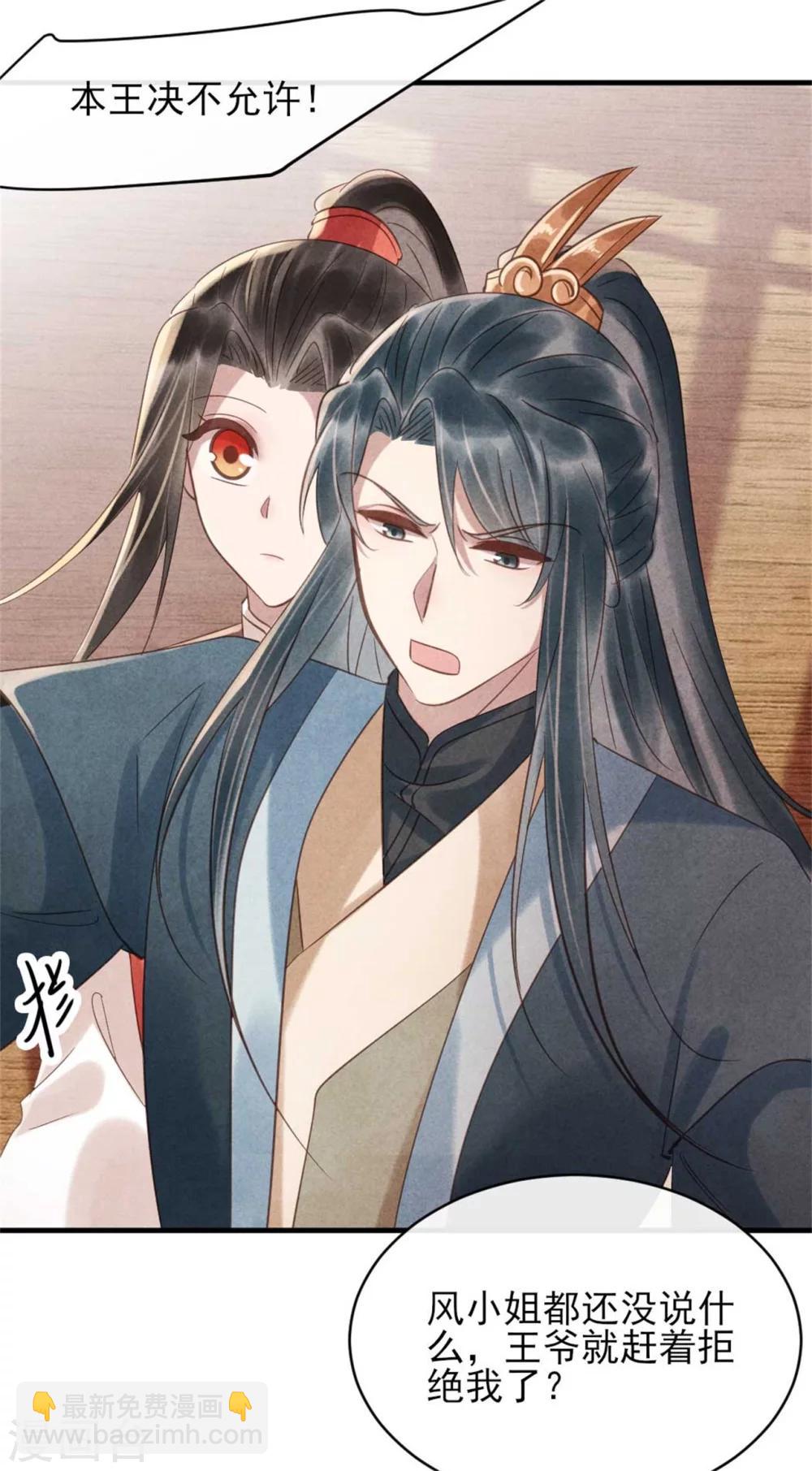 第75话 本王的情敌太多-第75话