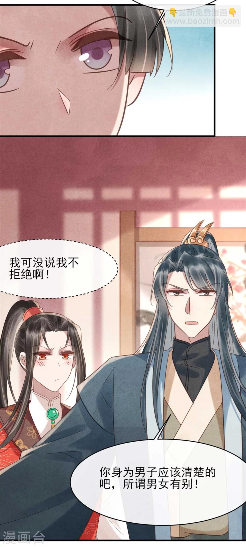 第75话 本王的情敌太多-第75话