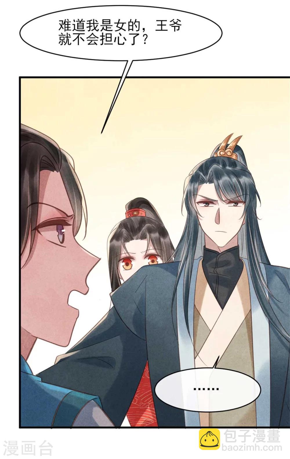 第75话 本王的情敌太多-第75话