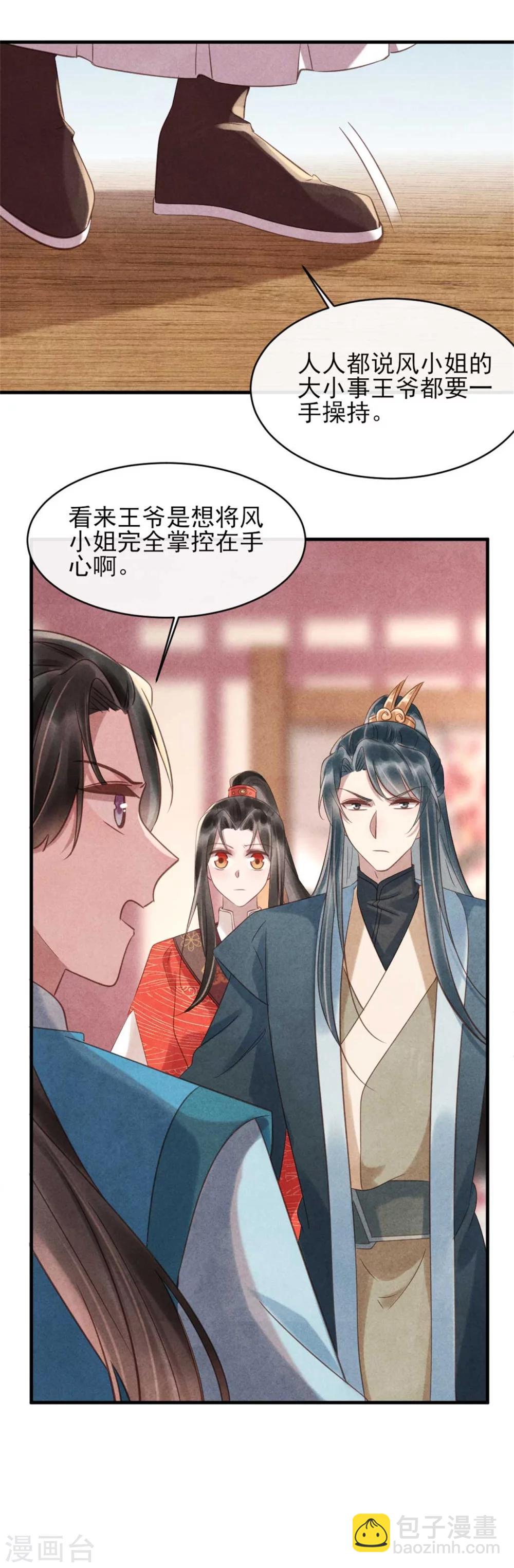 第75话 本王的情敌太多-第75话