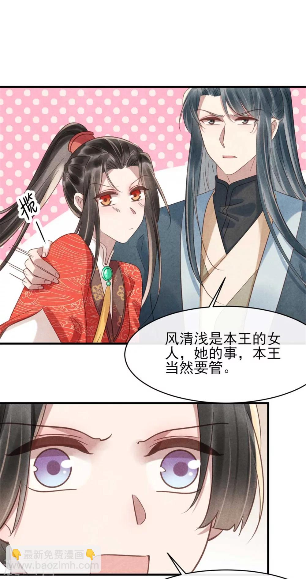 第75话 本王的情敌太多-第75话