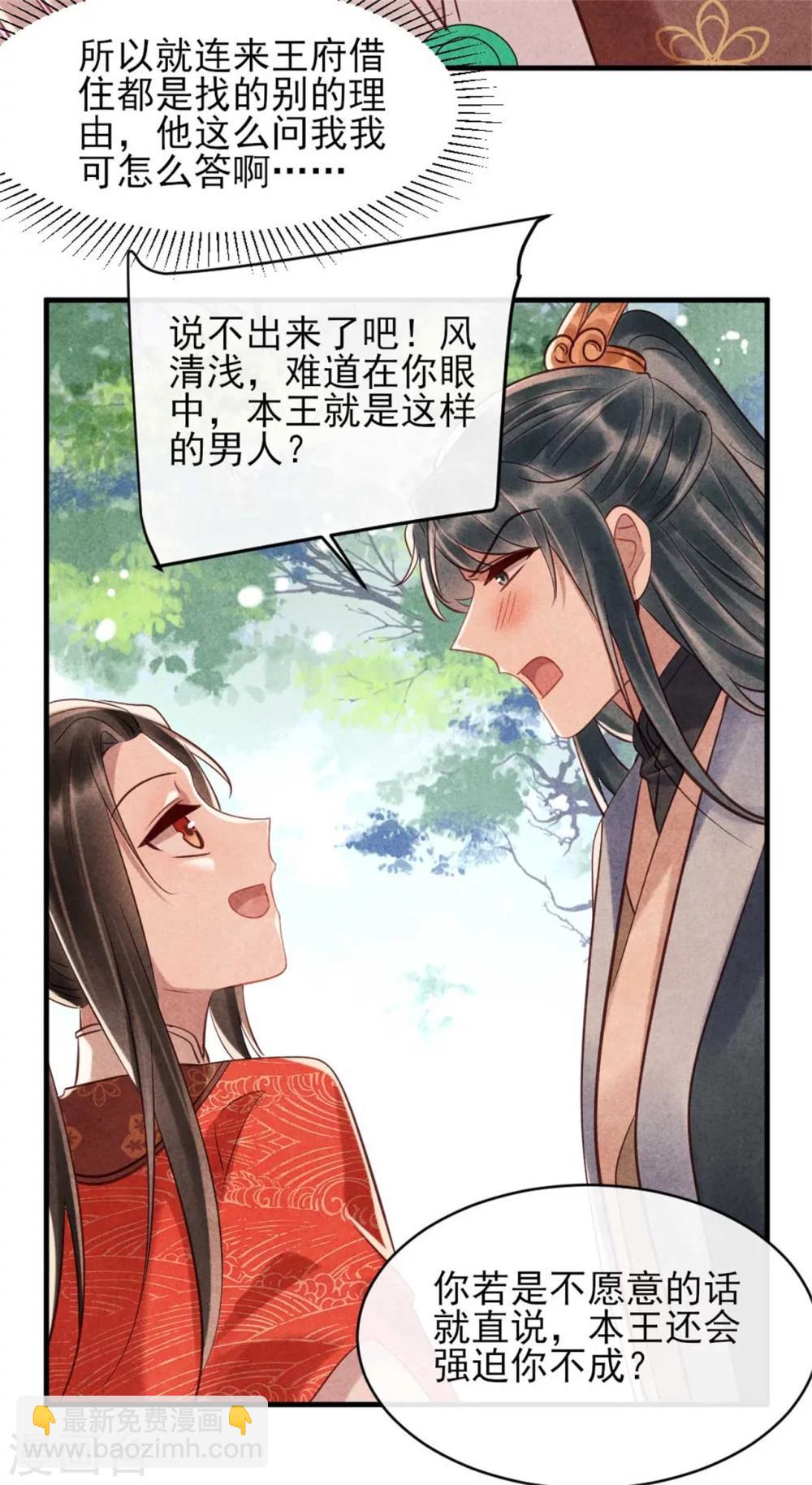 第77话 你就是想睡我-第77话