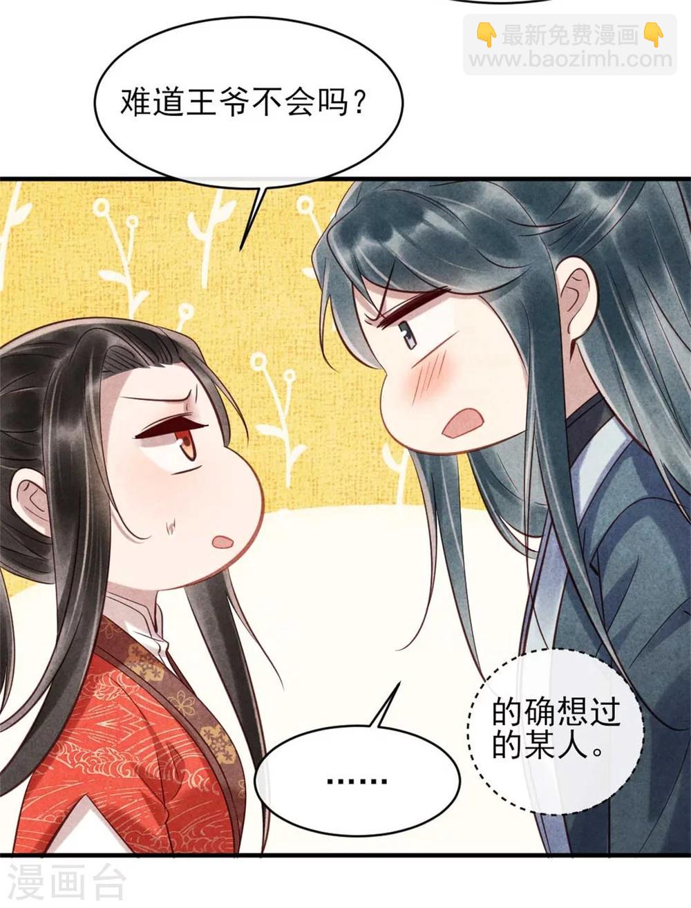 第77话 你就是想睡我-第77话