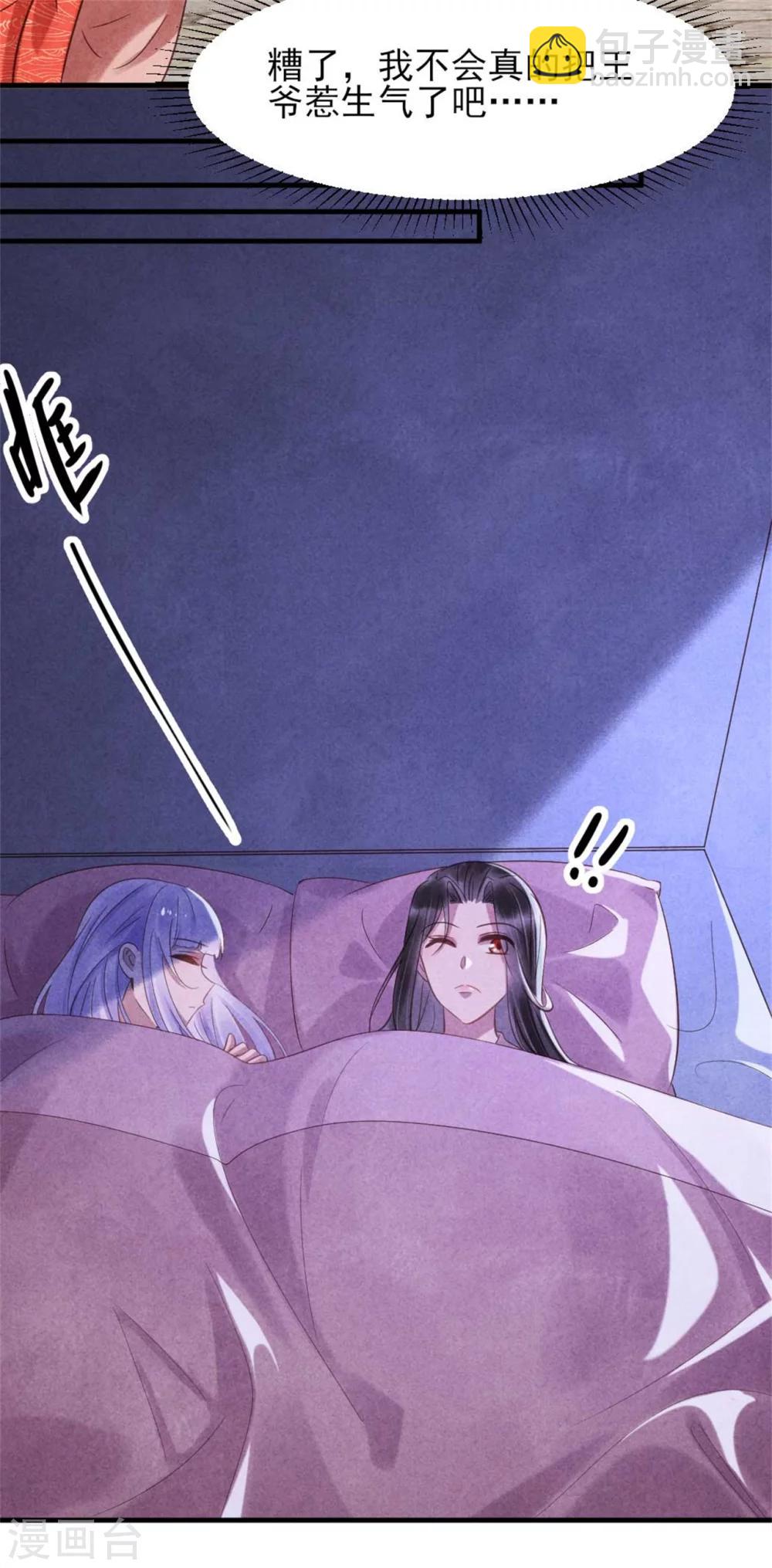 第77话 你就是想睡我-第77话