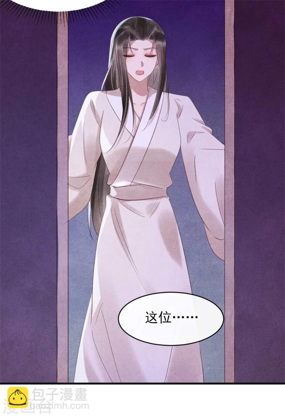 第77话 你就是想睡我-第77话
