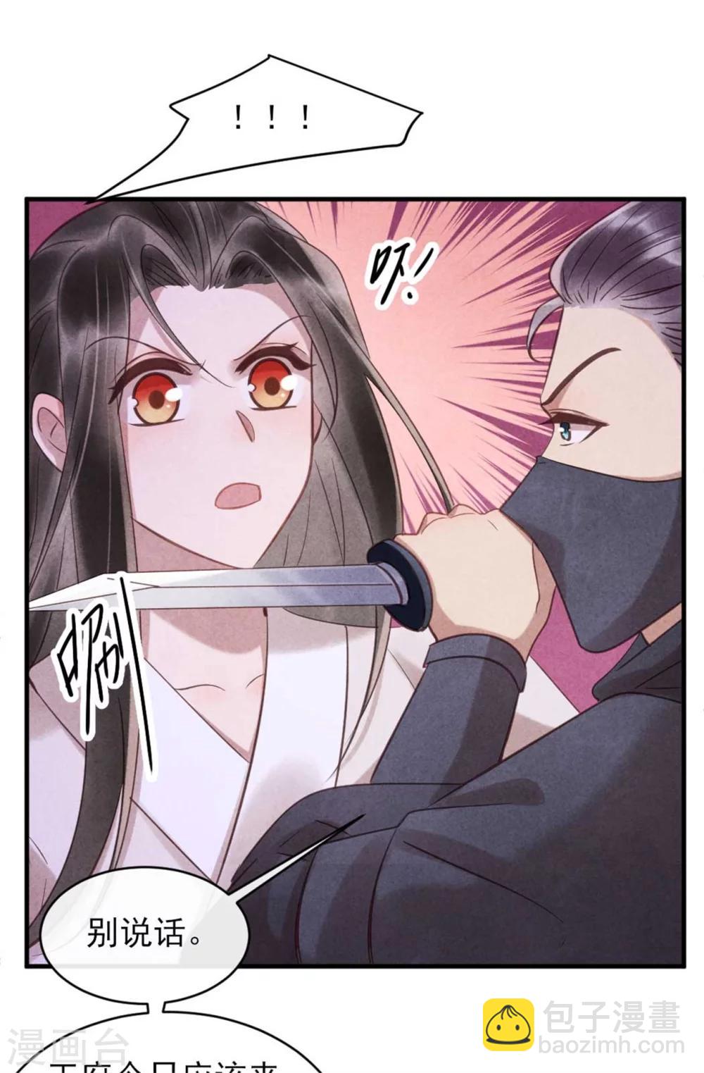 第77话 你就是想睡我-第77话