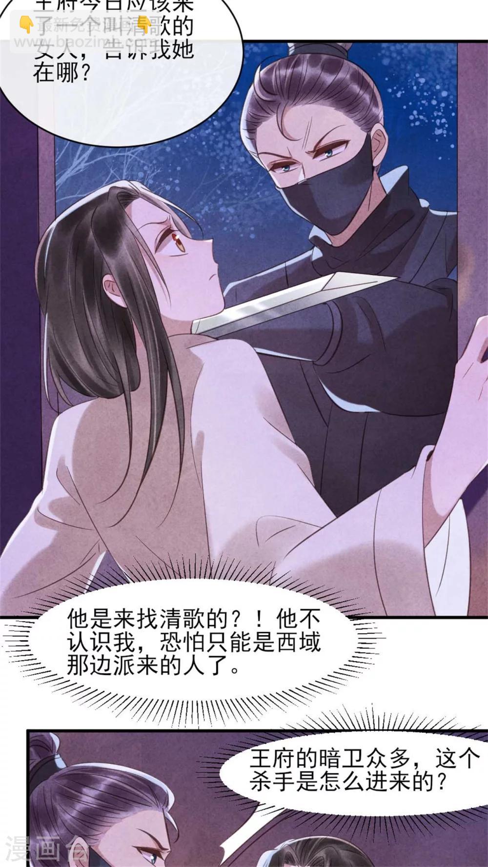 第77话 你就是想睡我-第77话