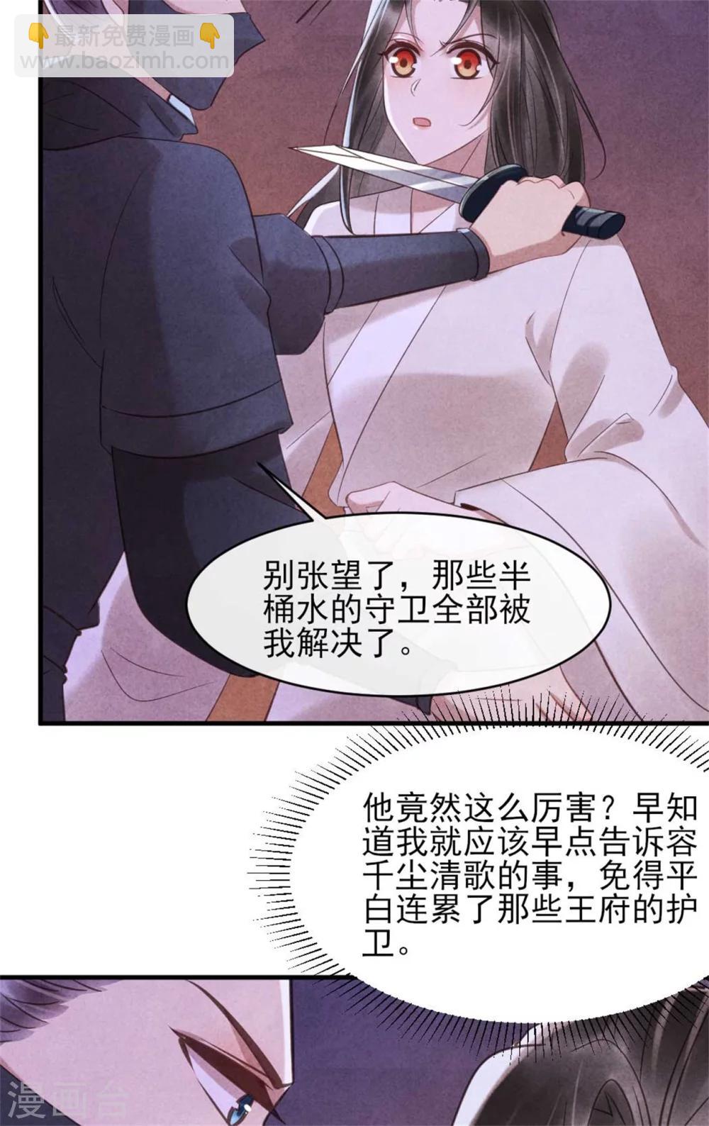 第77话 你就是想睡我-第77话