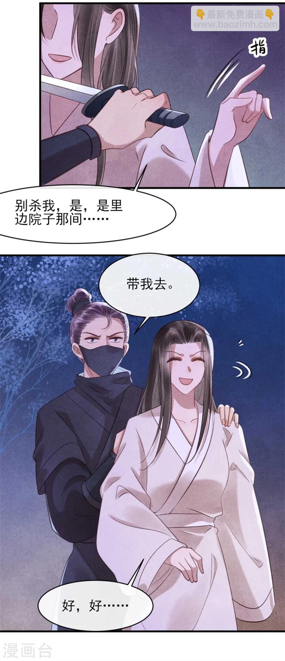 第77话 你就是想睡我-第77话