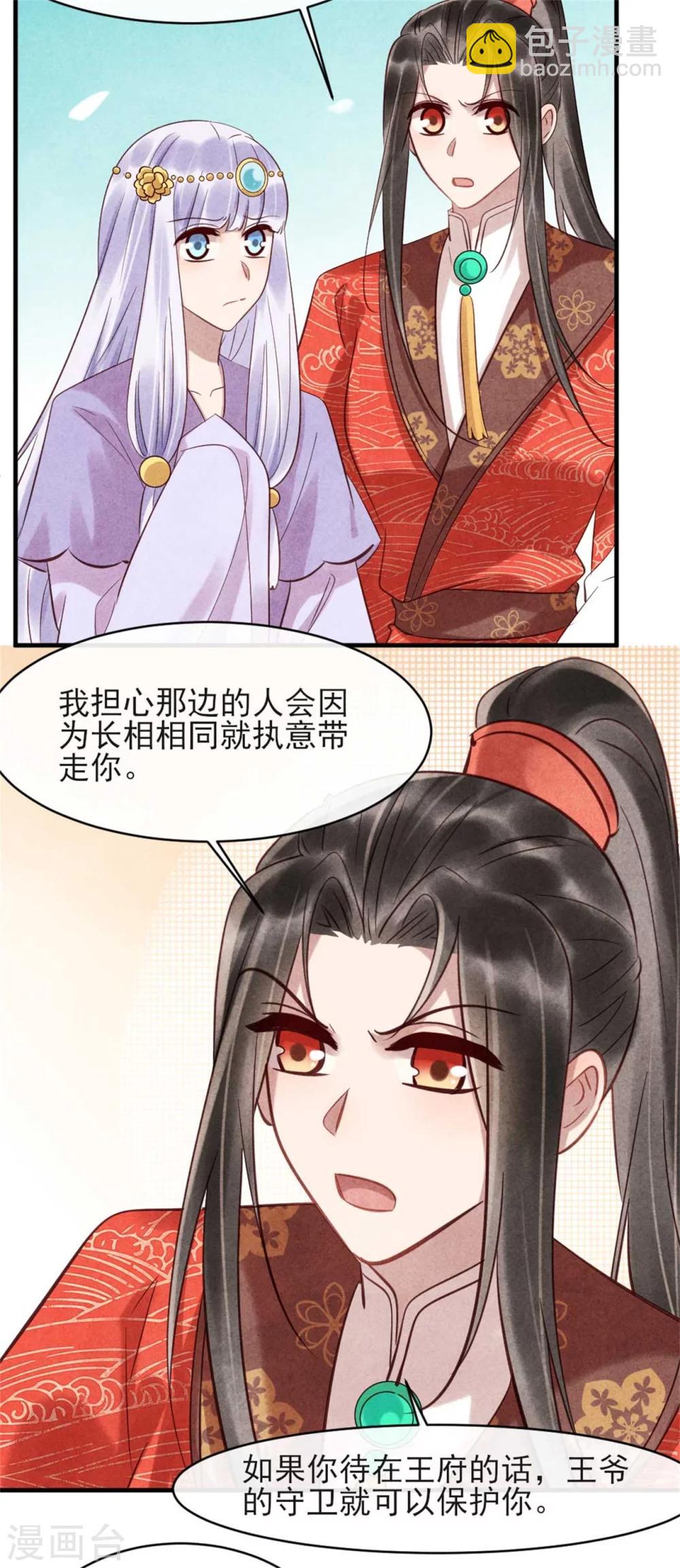 第77话 你就是想睡我-第77话