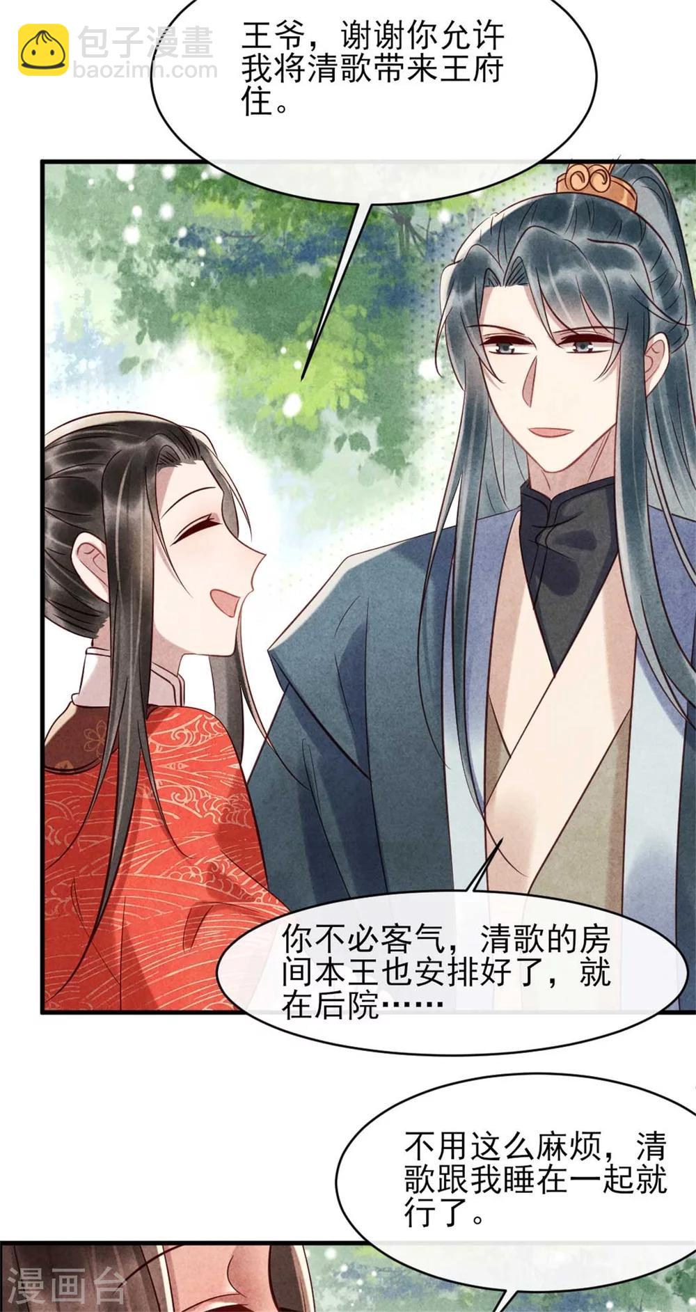 第77话 你就是想睡我-第77话