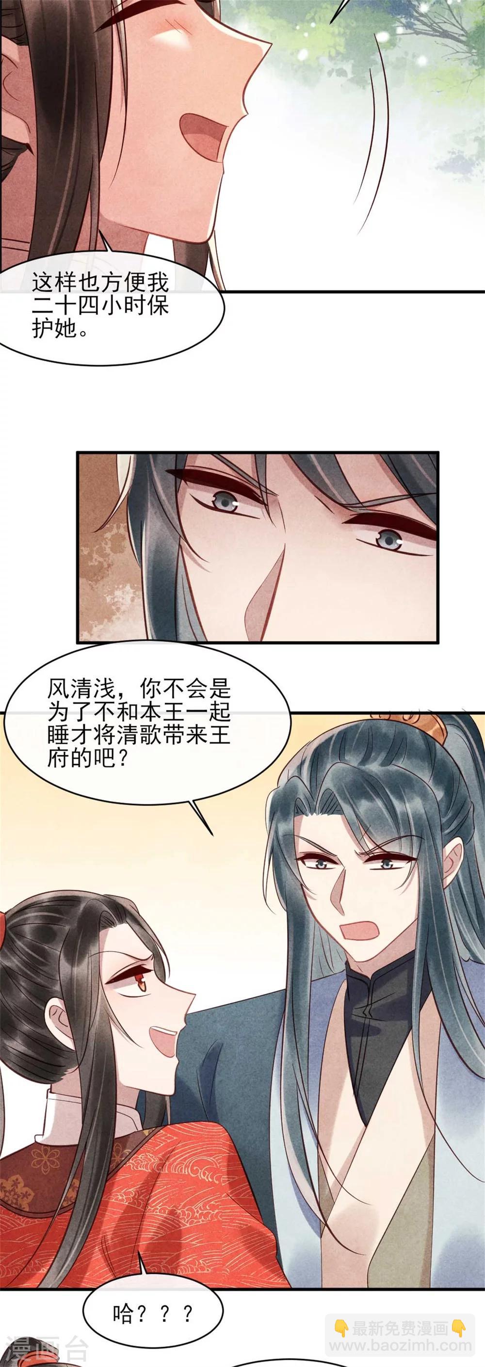 第77话 你就是想睡我-第77话