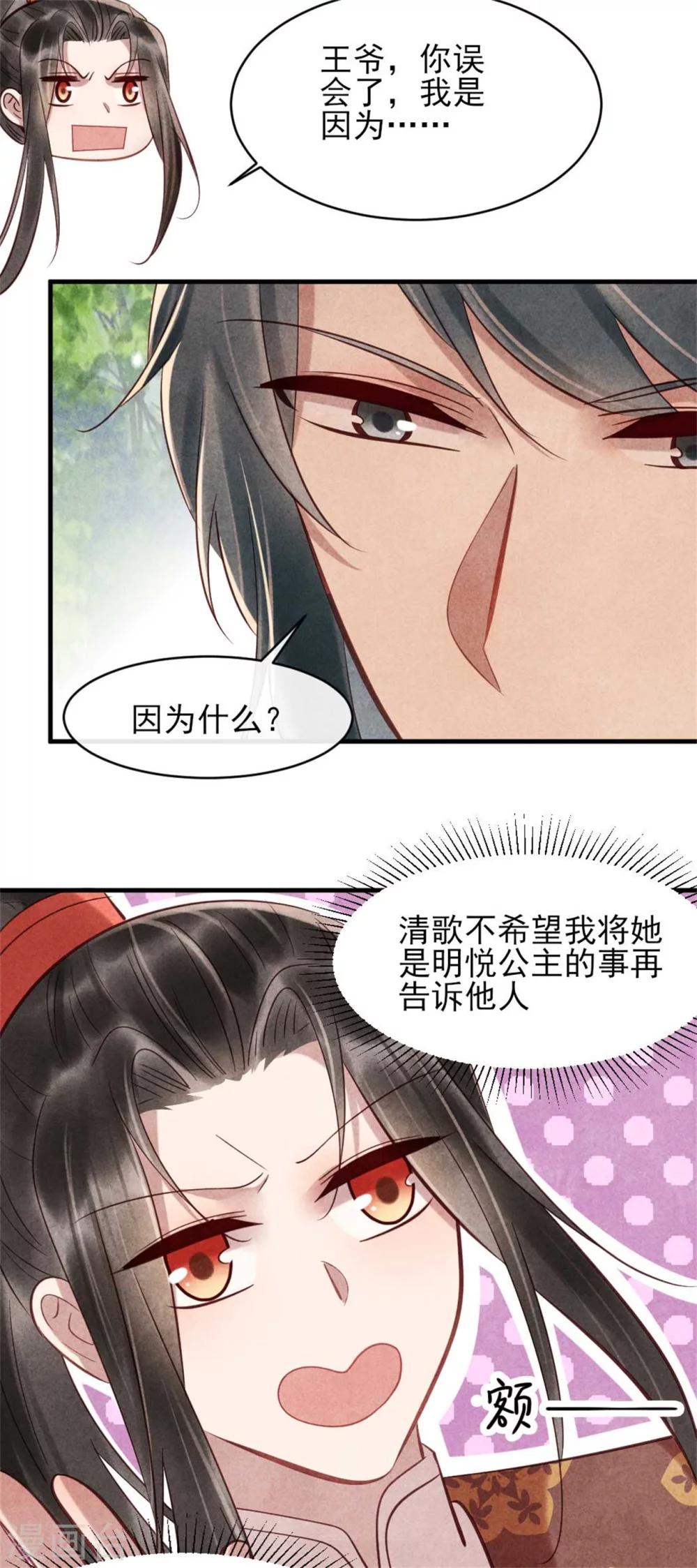第77话 你就是想睡我-第77话