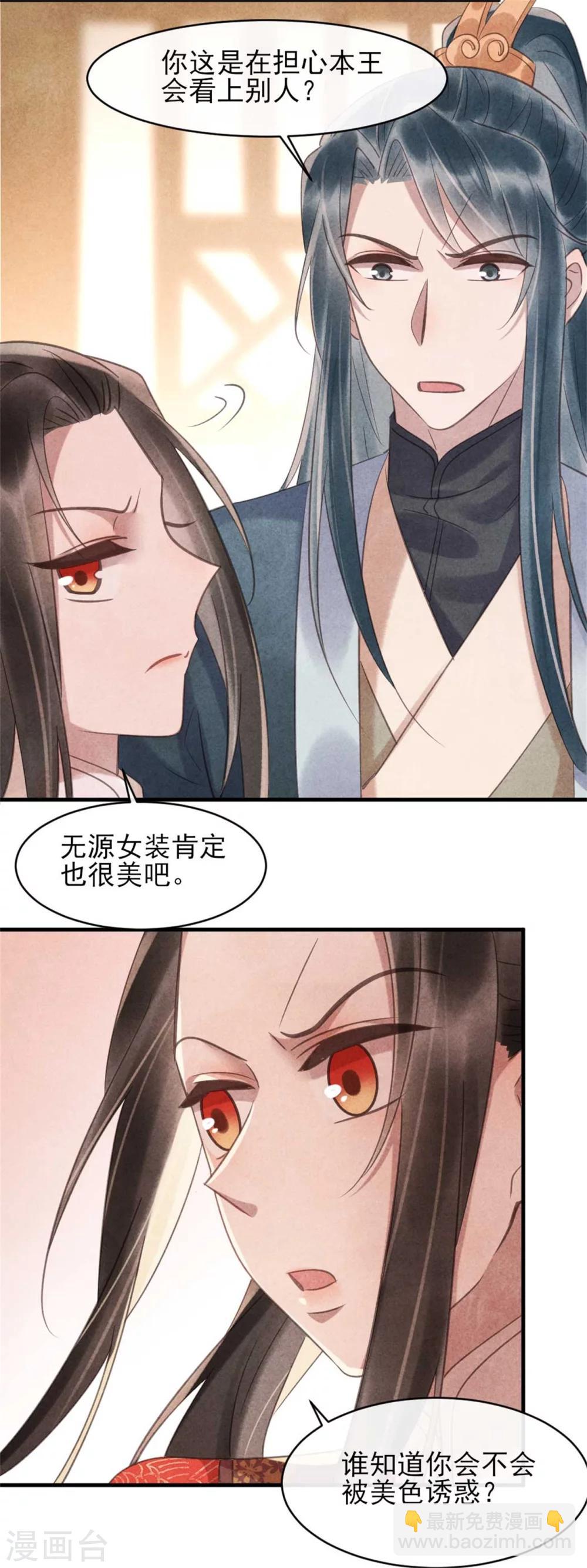 第79话 王爷只是看上我的脸-第79话