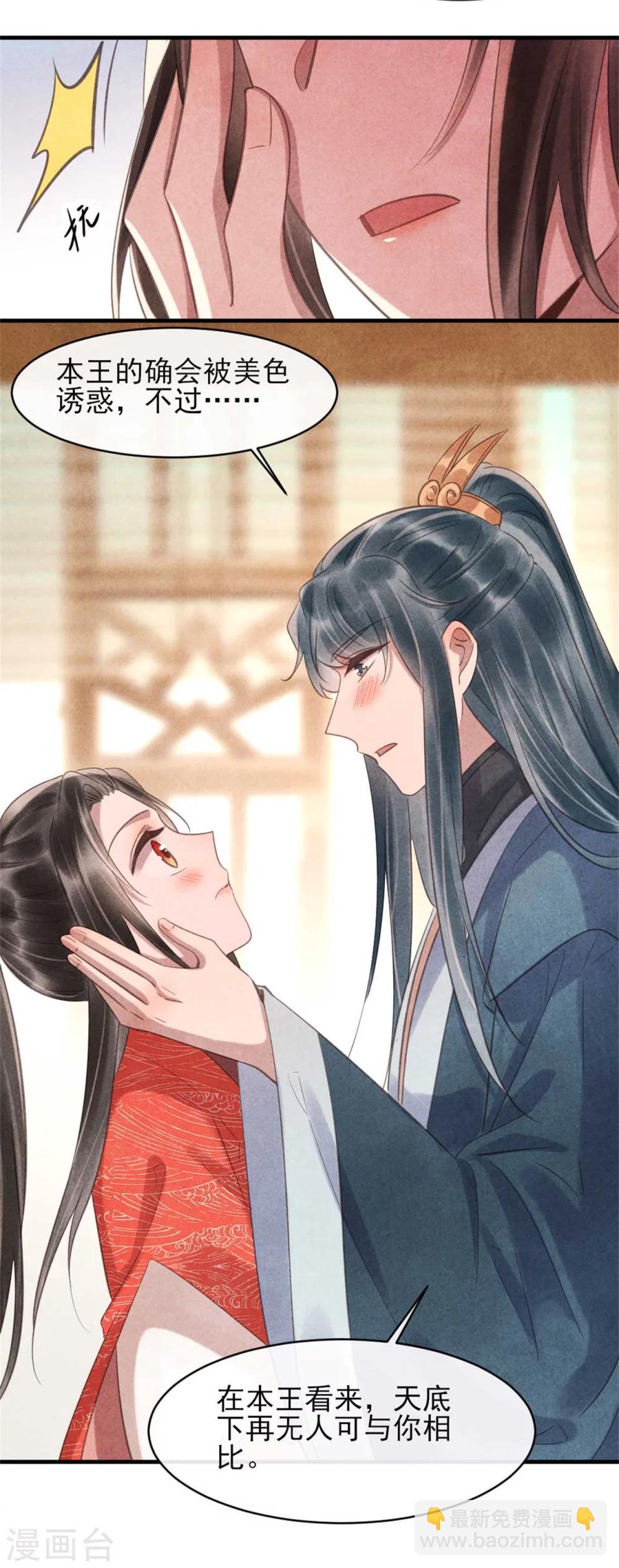 第79话 王爷只是看上我的脸-第79话