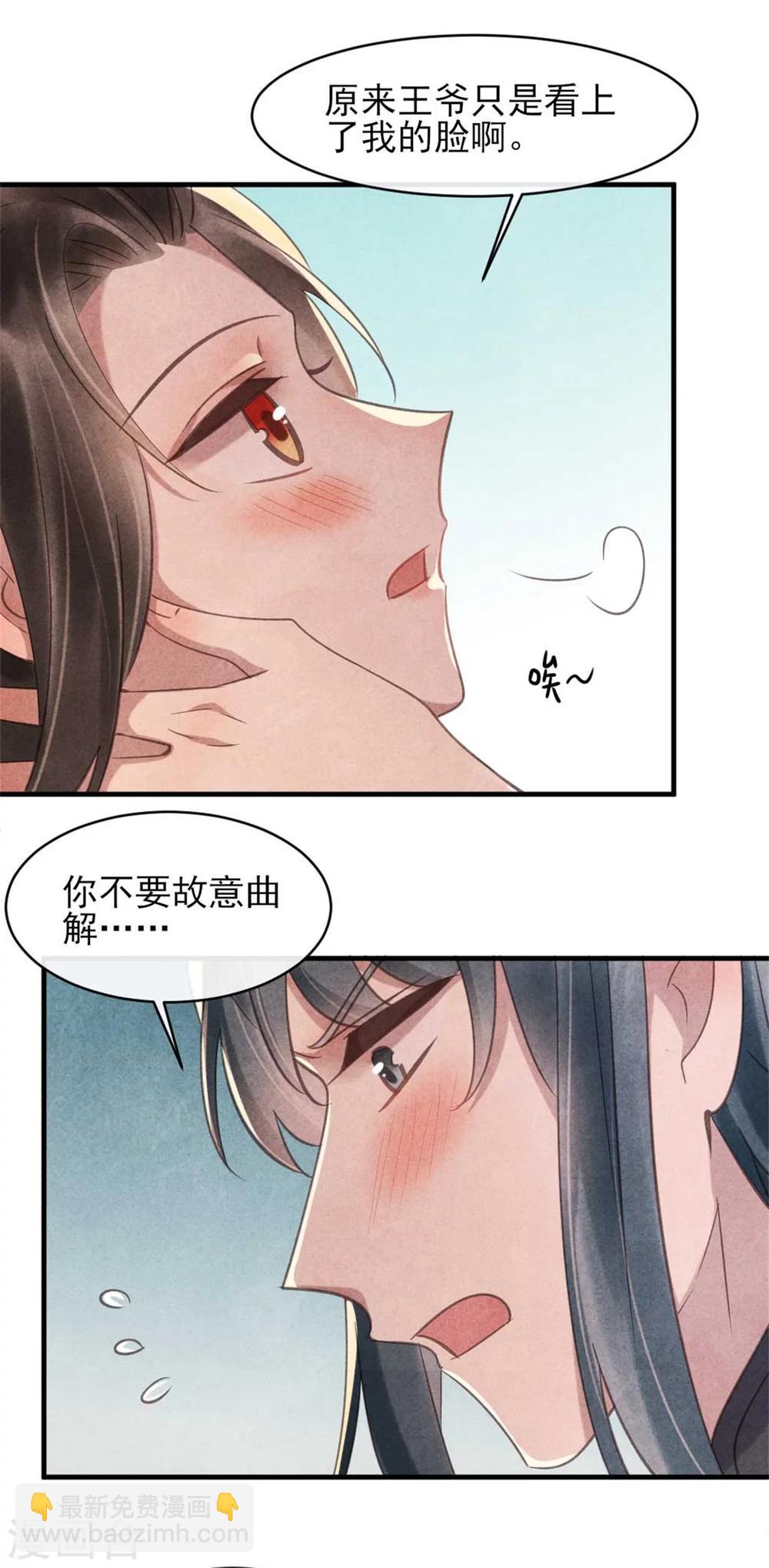 第79话 王爷只是看上我的脸-第79话