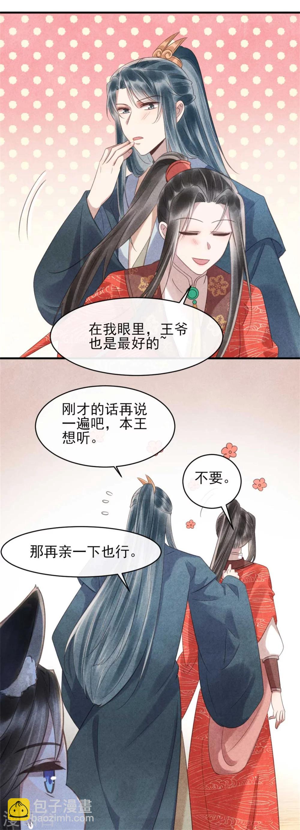 第79话 王爷只是看上我的脸-第79话