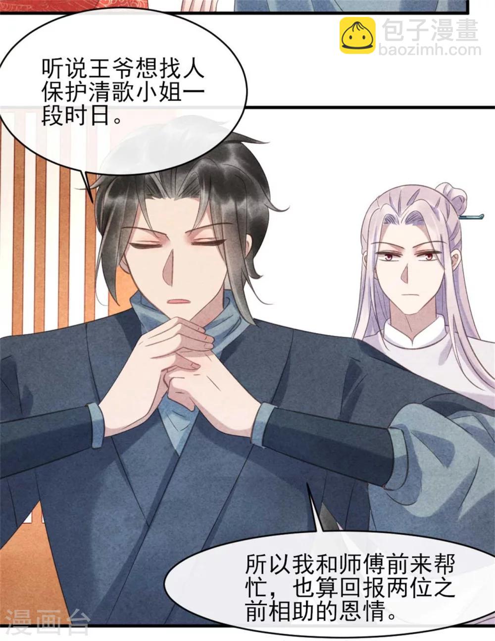 第79话 王爷只是看上我的脸-第79话