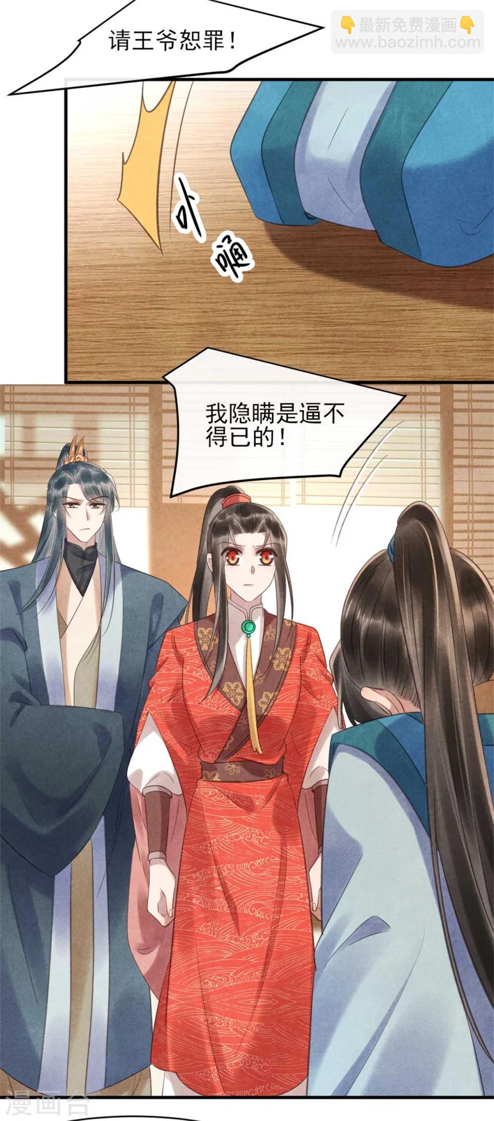 第79话 王爷只是看上我的脸-第79话