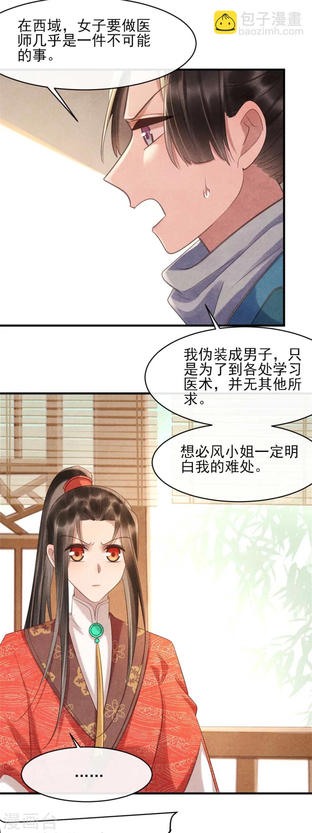 第79话 王爷只是看上我的脸-第79话