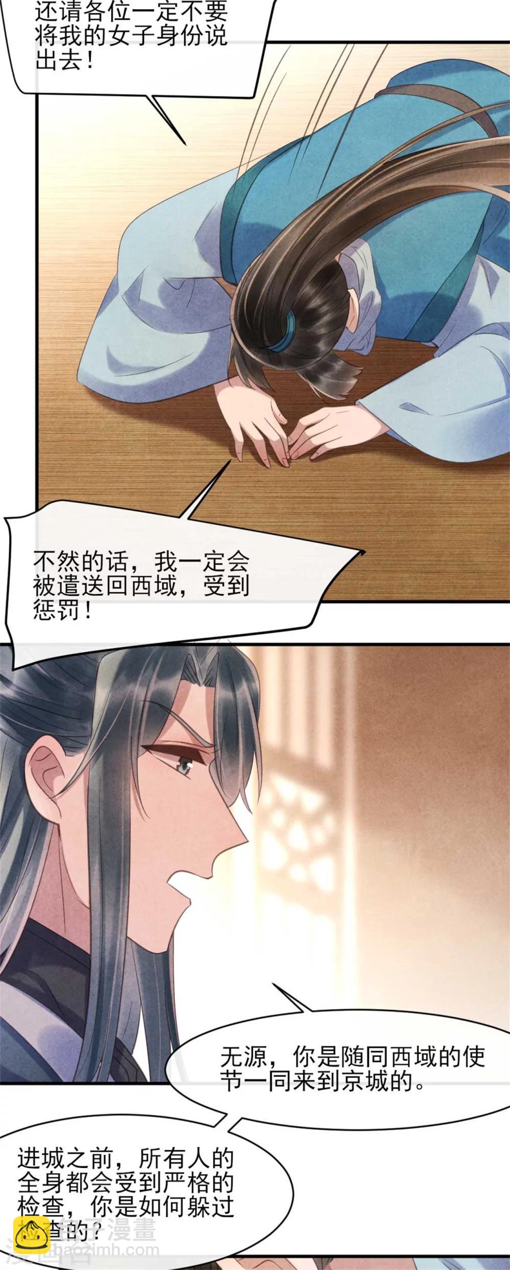 第79话 王爷只是看上我的脸-第79话