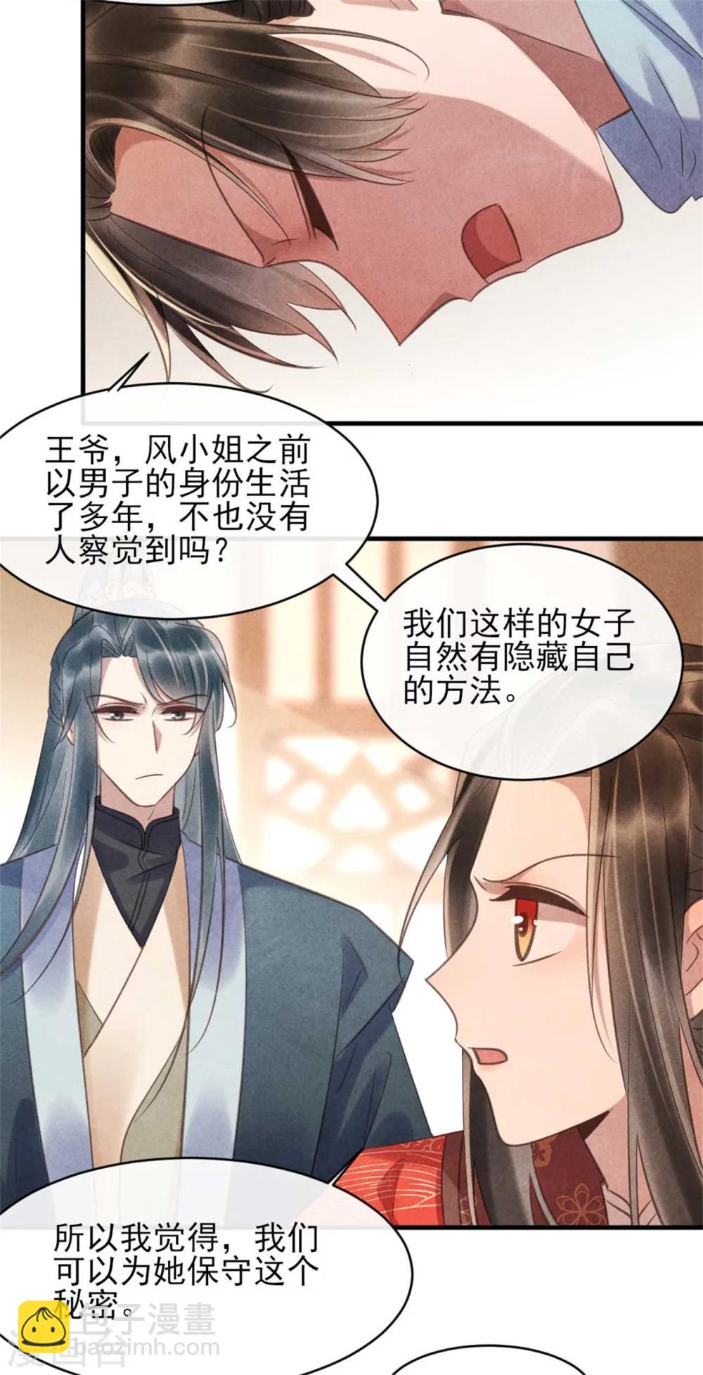 第79话 王爷只是看上我的脸-第79话