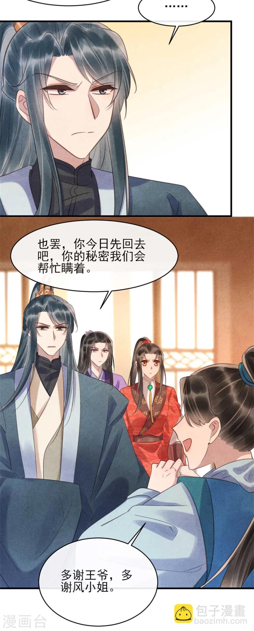 第79话 王爷只是看上我的脸-第79话