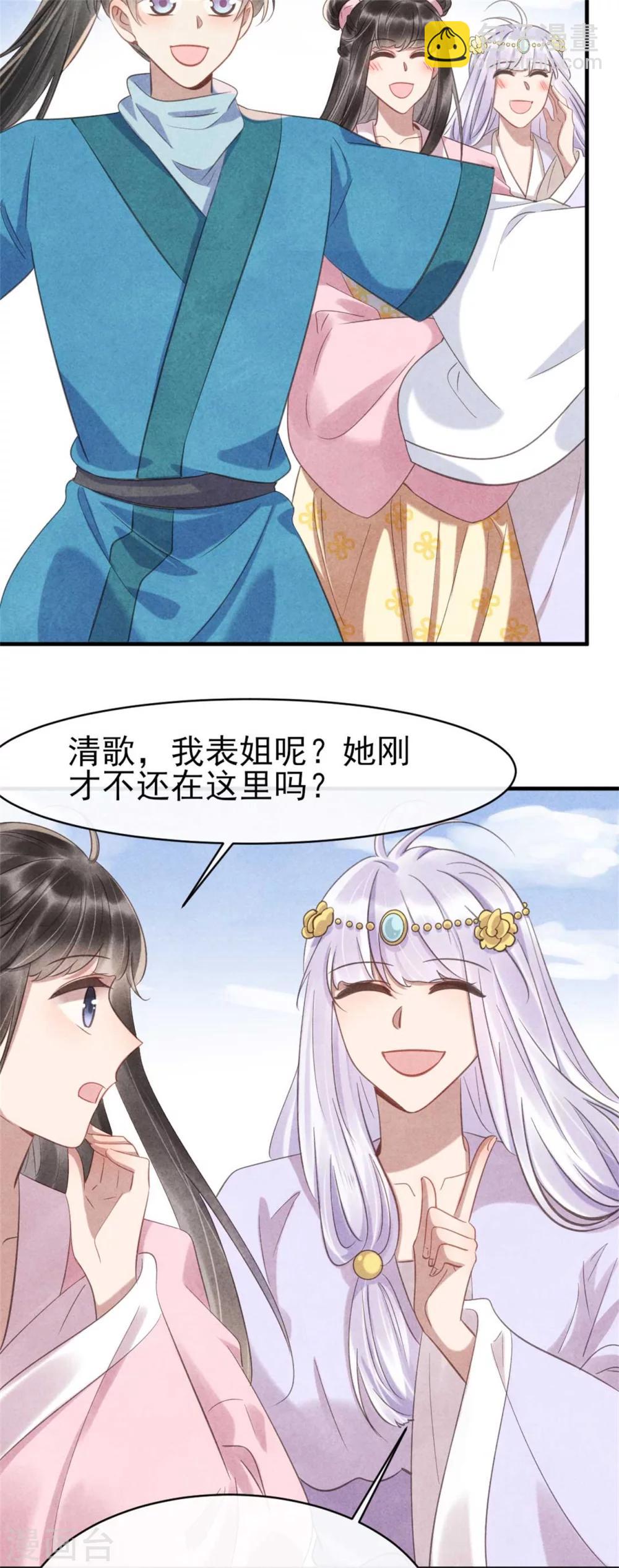 第81话 清歌出事了-第81话