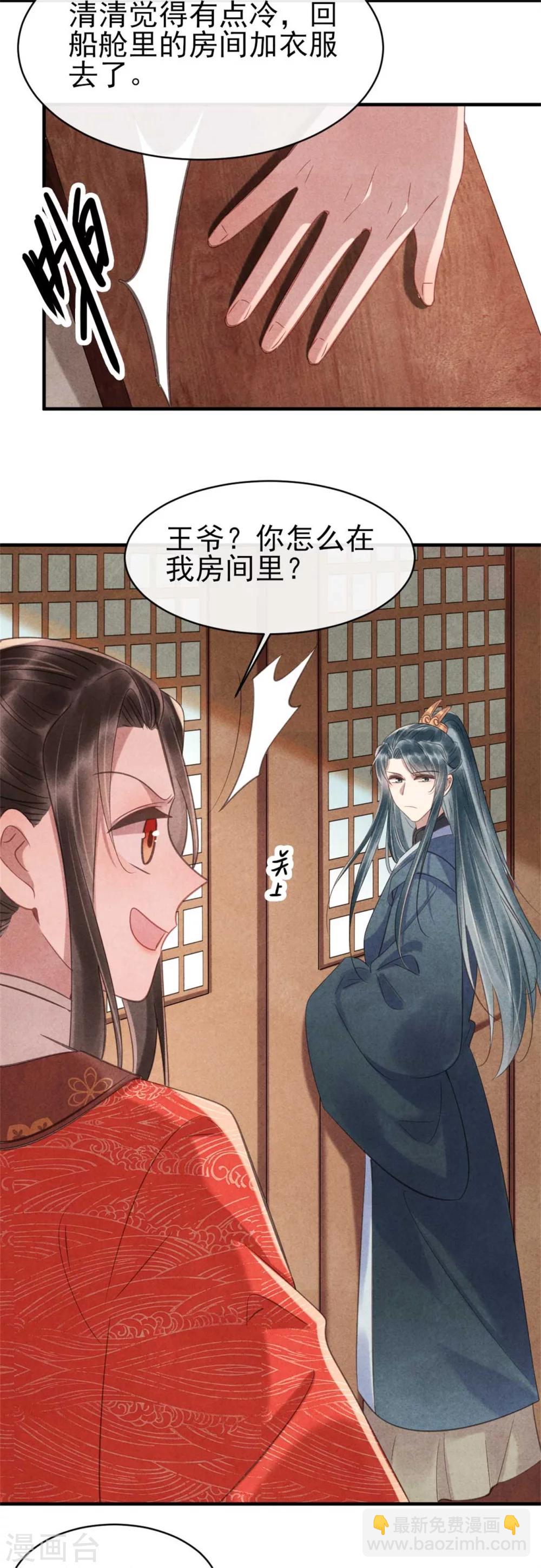 第81话 清歌出事了-第81话