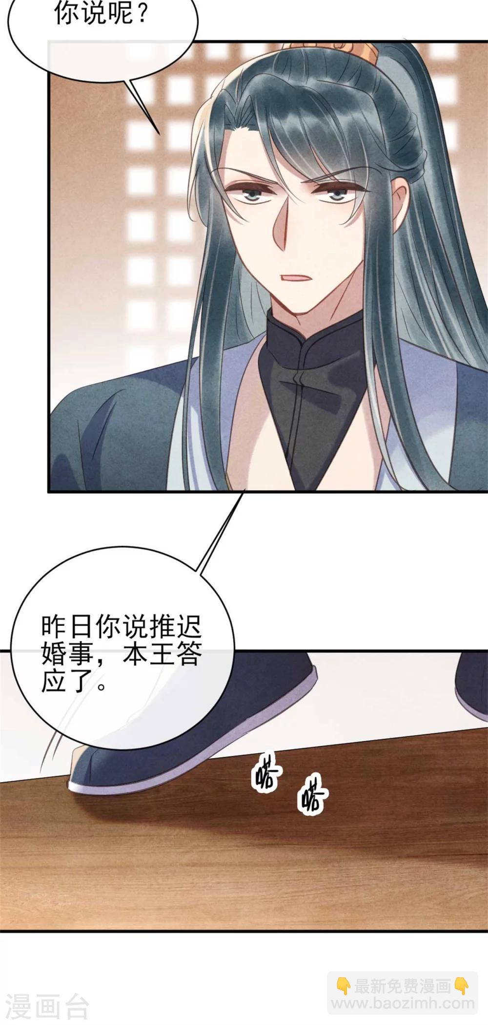 第81话 清歌出事了-第81话