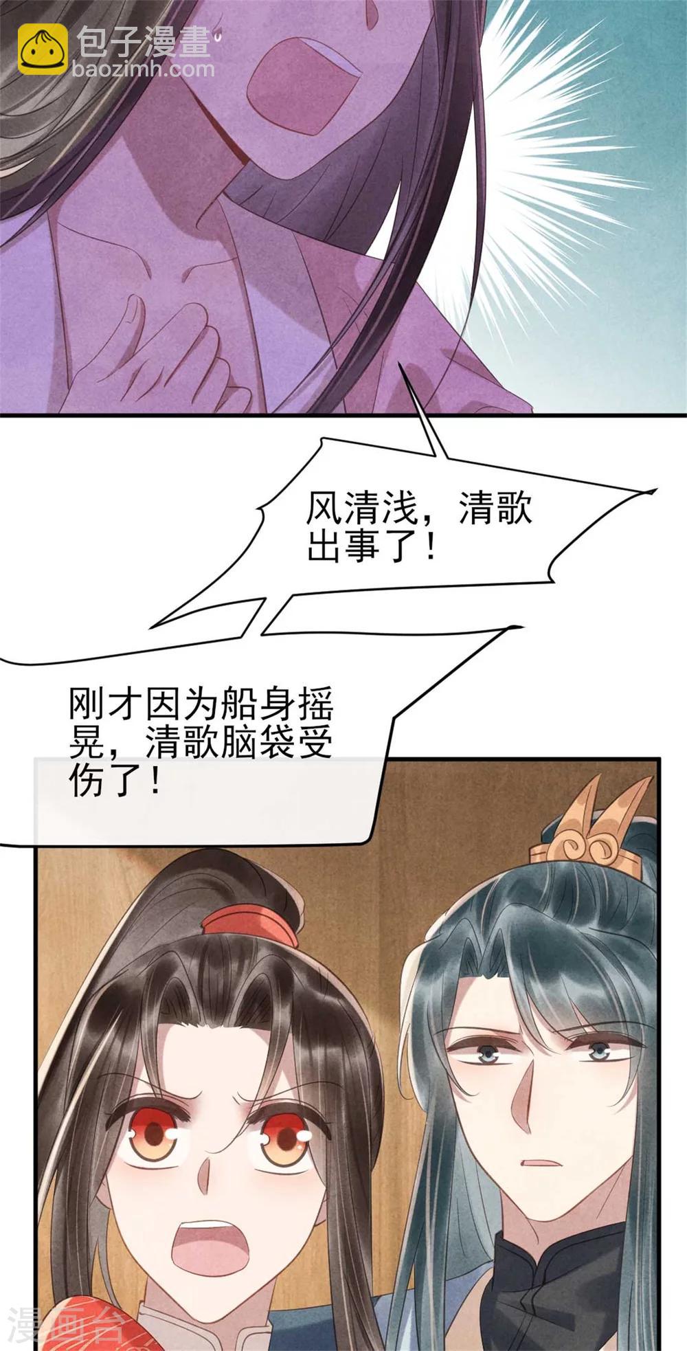 第81话 清歌出事了-第81话