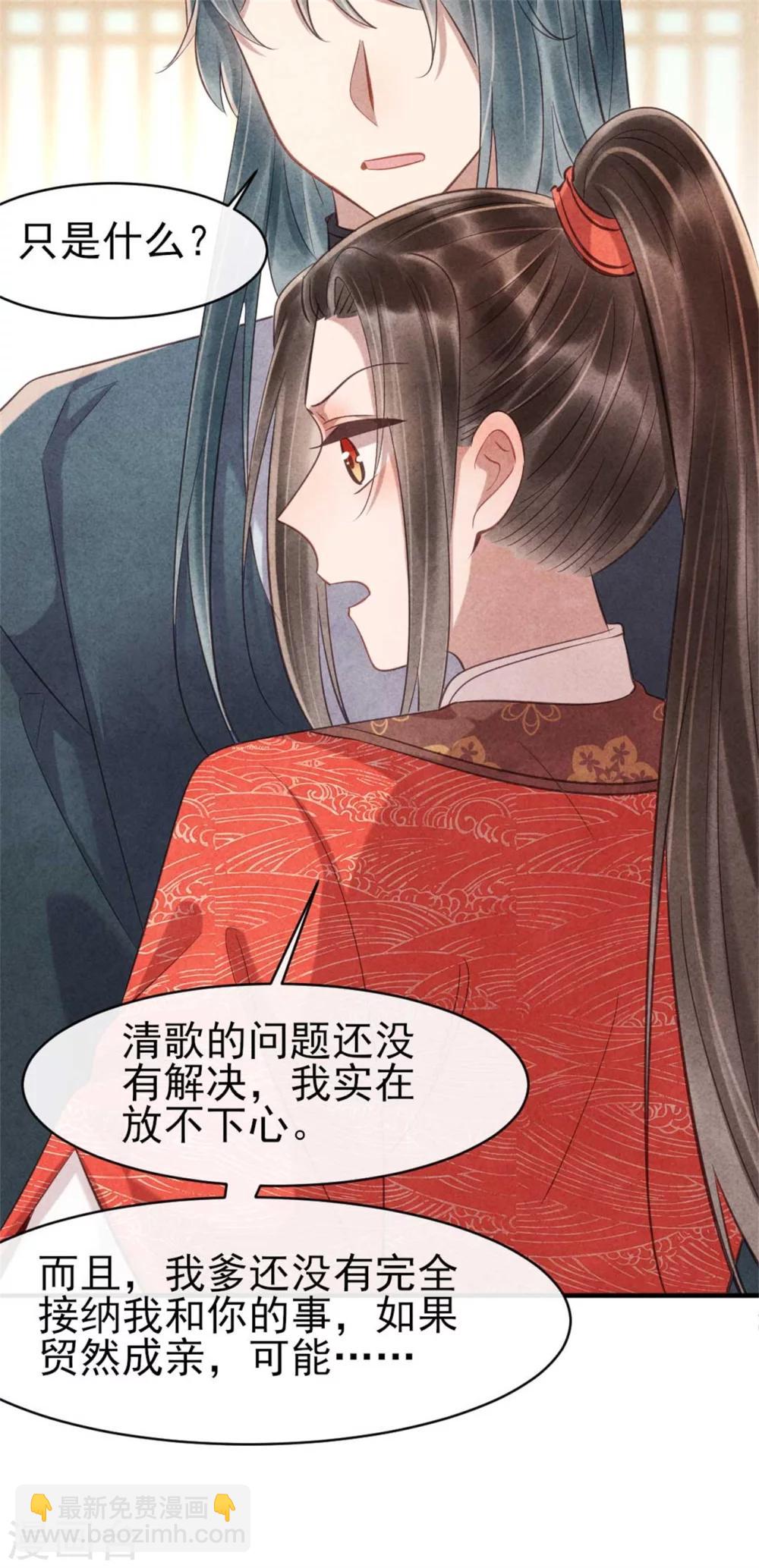 第81话 清歌出事了-第81话