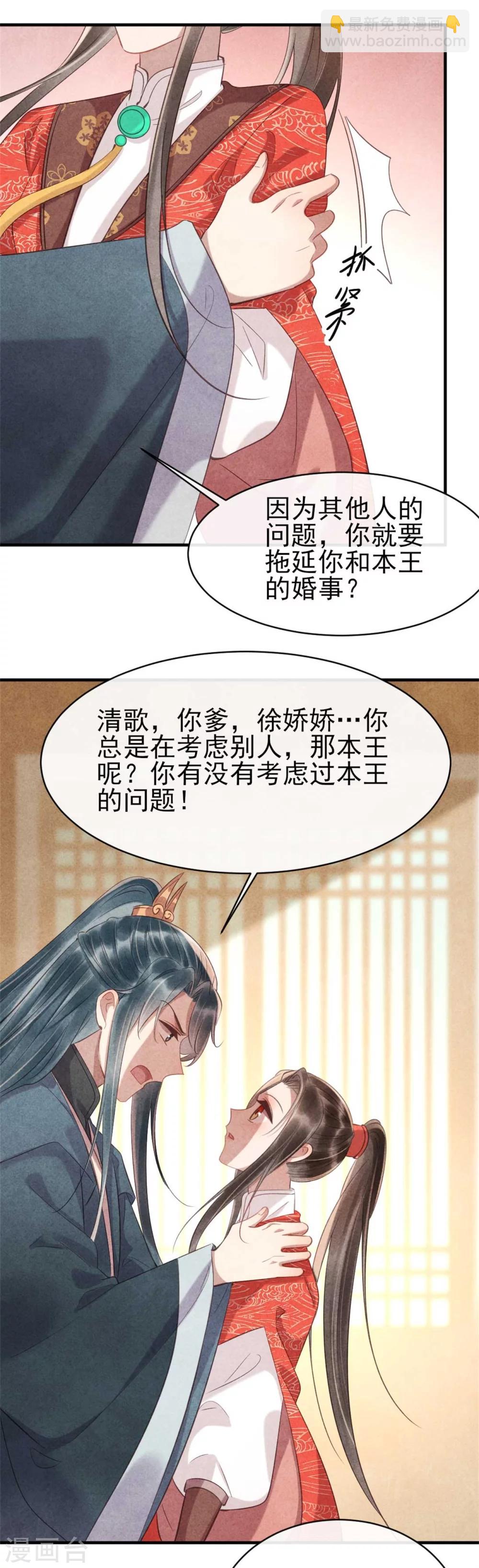 第81话 清歌出事了-第81话