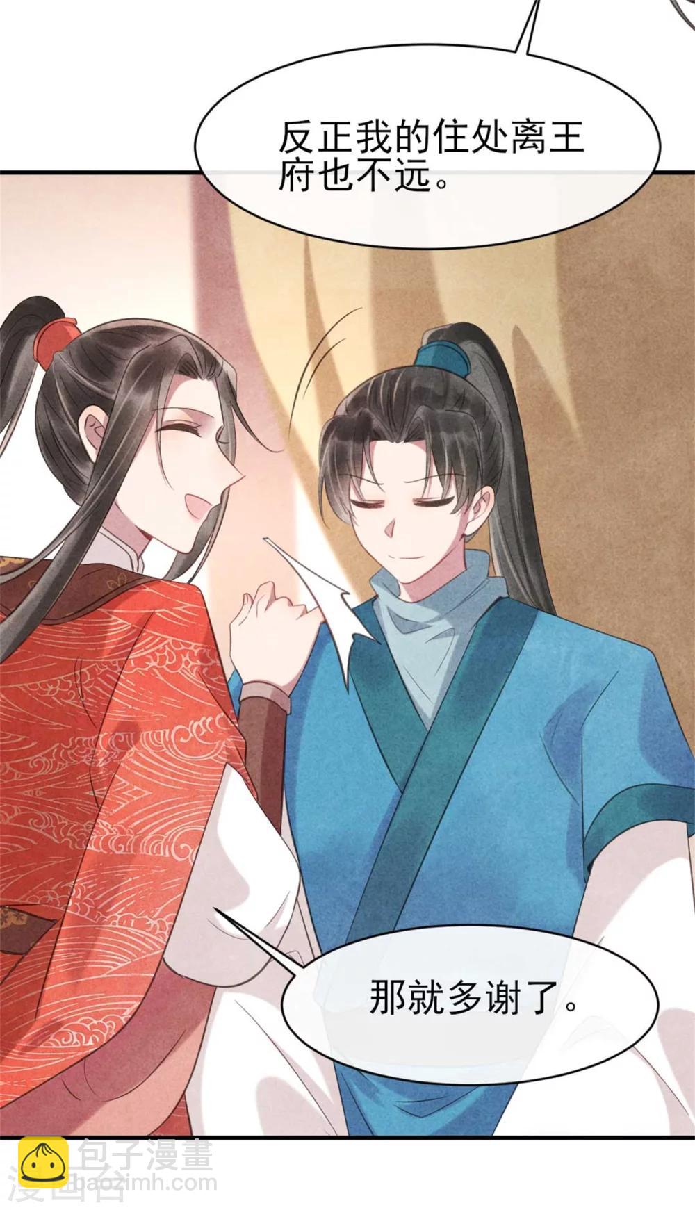 第83话 无源的爱慕-第83话