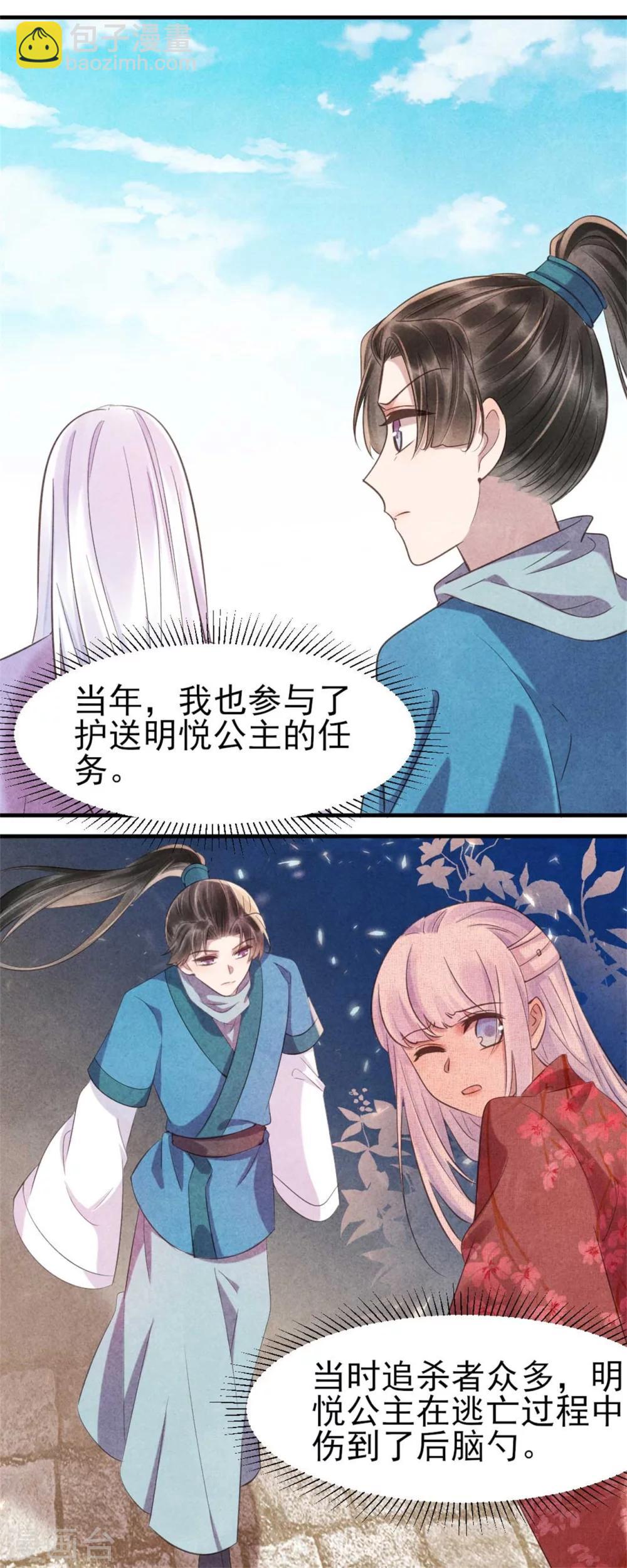 第83话 无源的爱慕-第83话