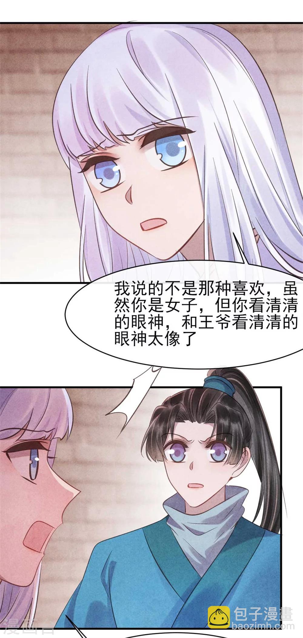 第83话 无源的爱慕-第83话