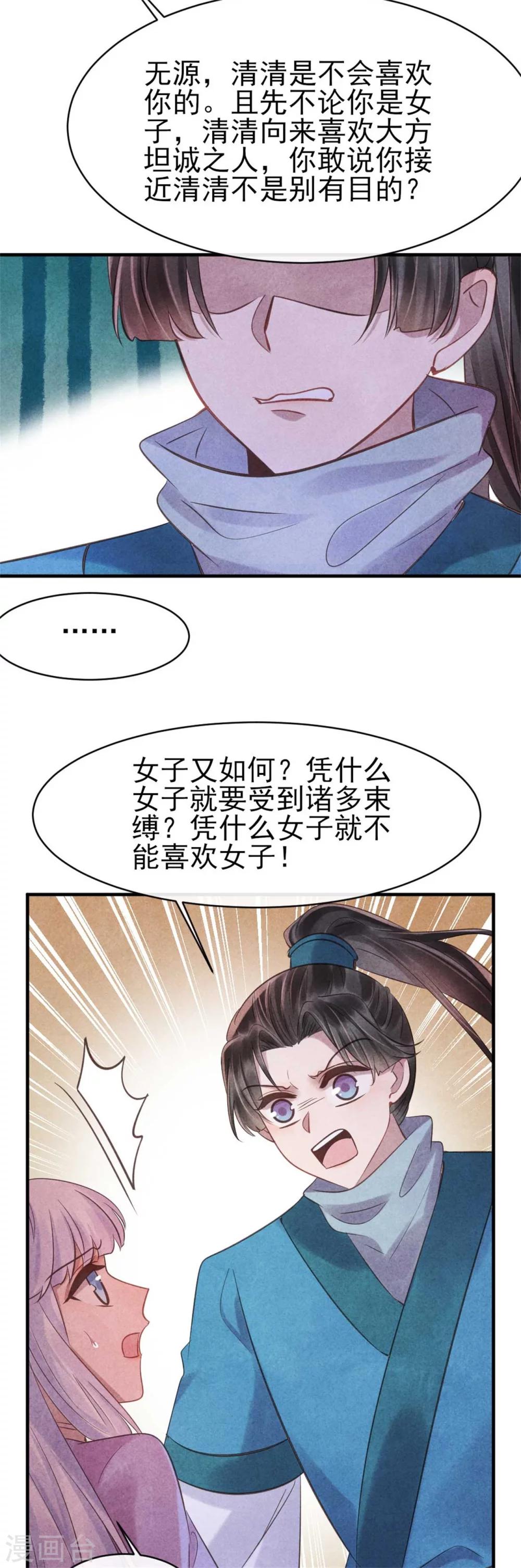 第83话 无源的爱慕-第83话