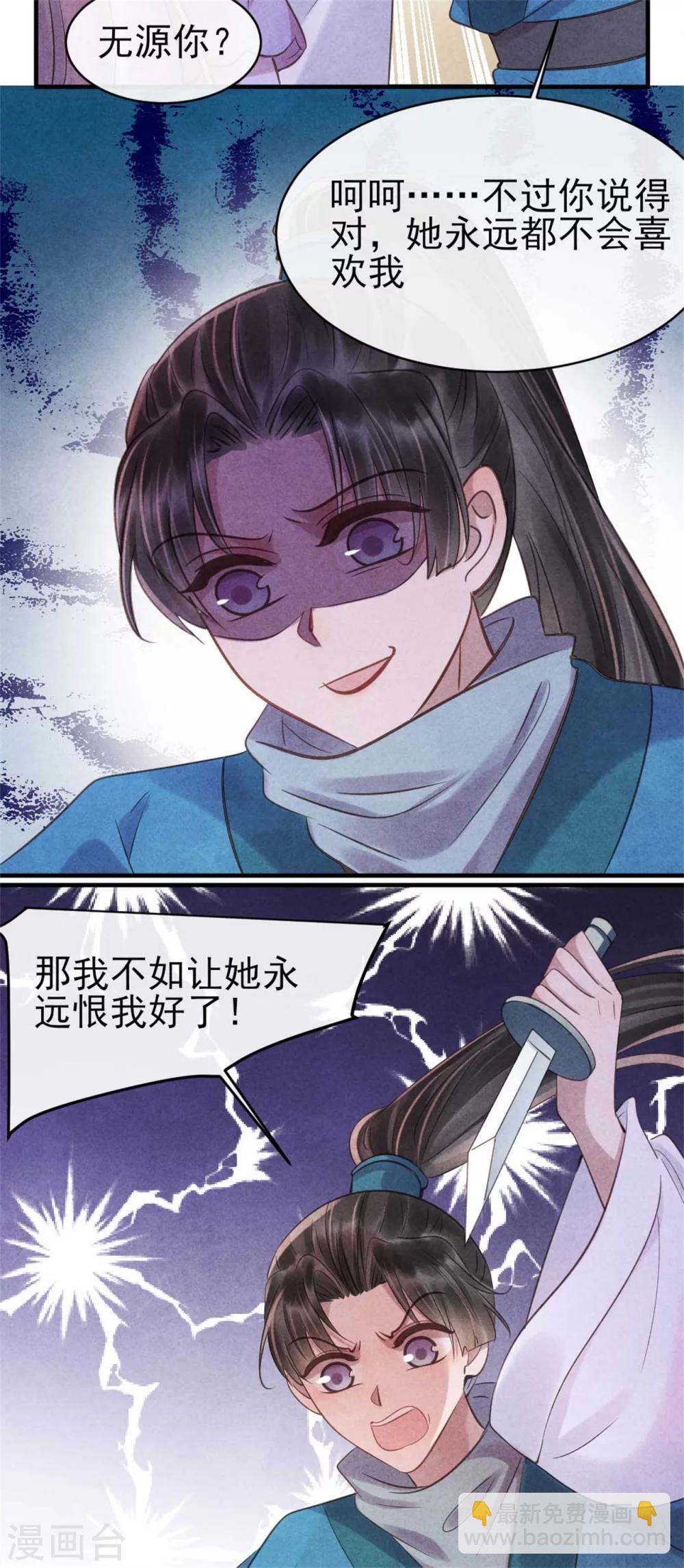 第83话 无源的爱慕-第83话