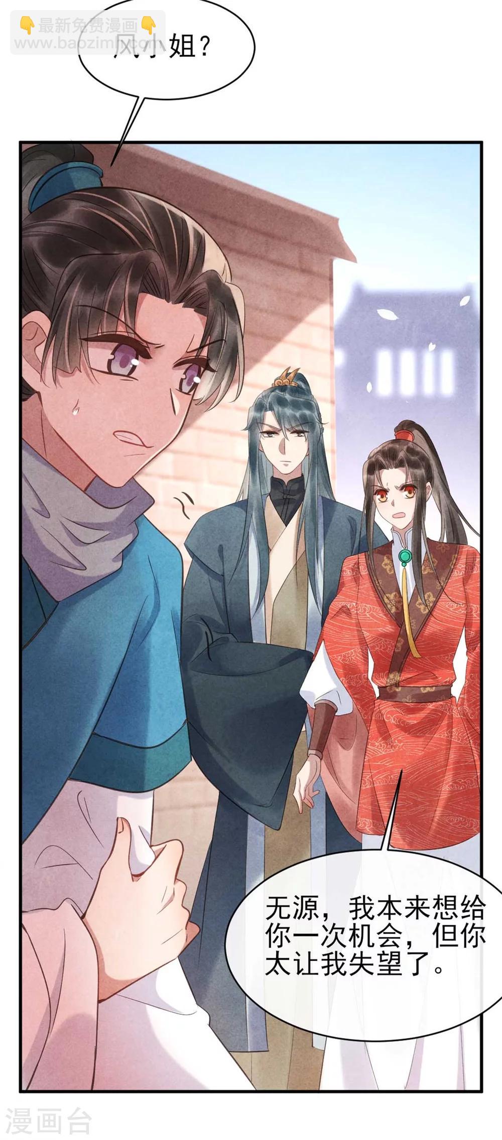 第83话 无源的爱慕-第83话