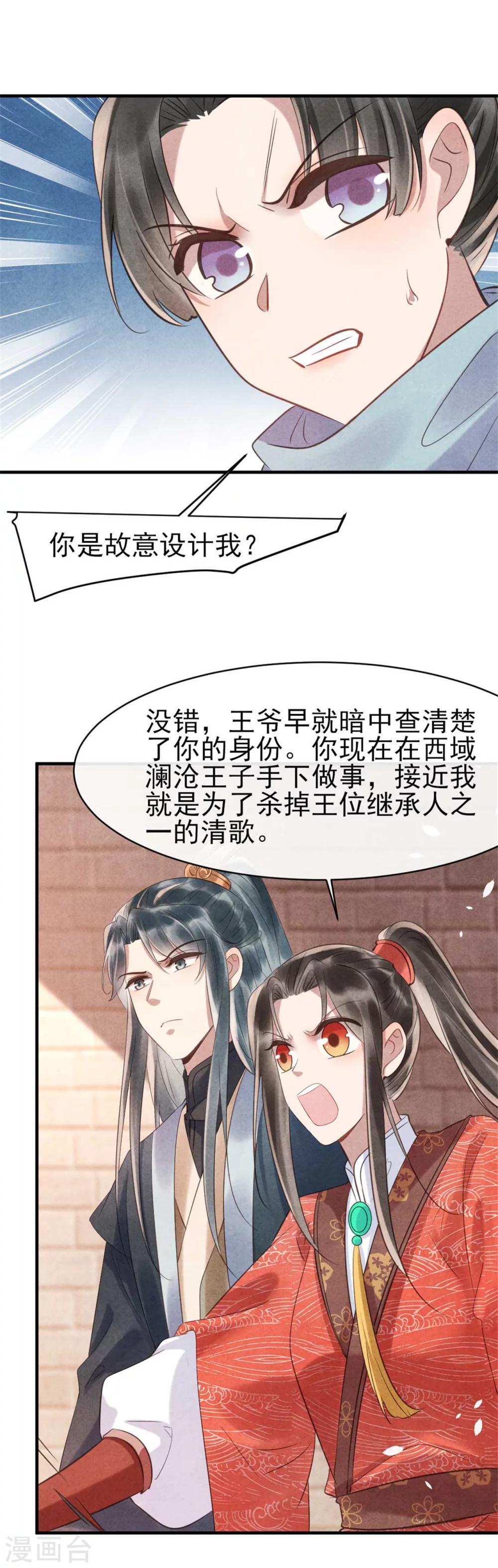 第83话 无源的爱慕-第83话