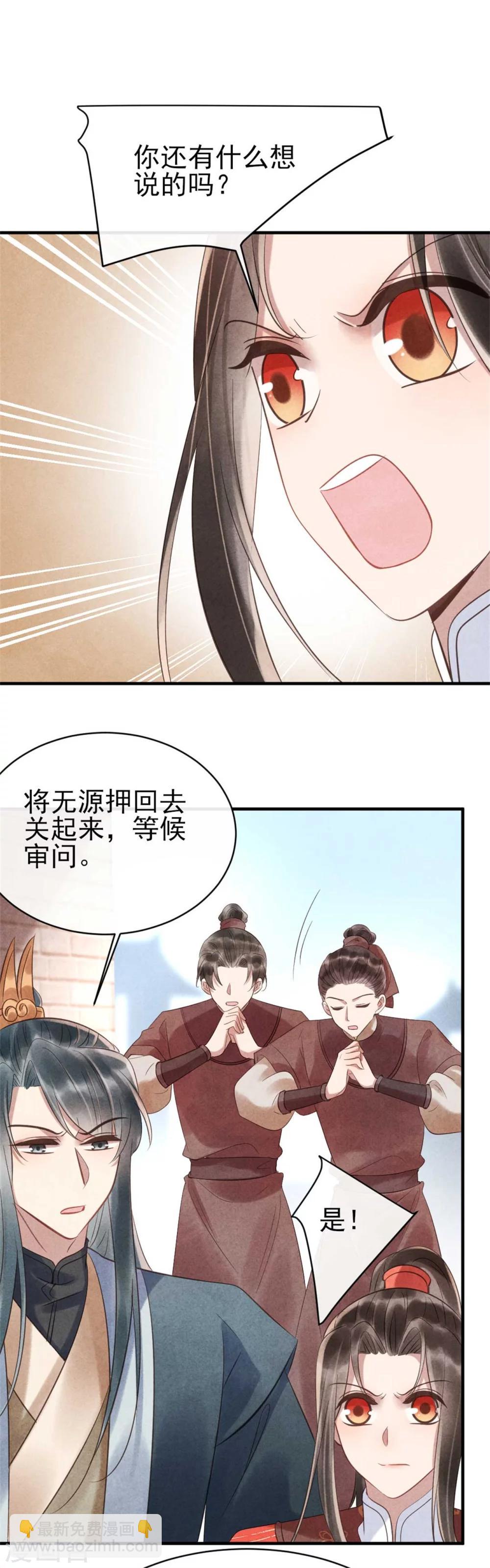 第83话 无源的爱慕-第83话
