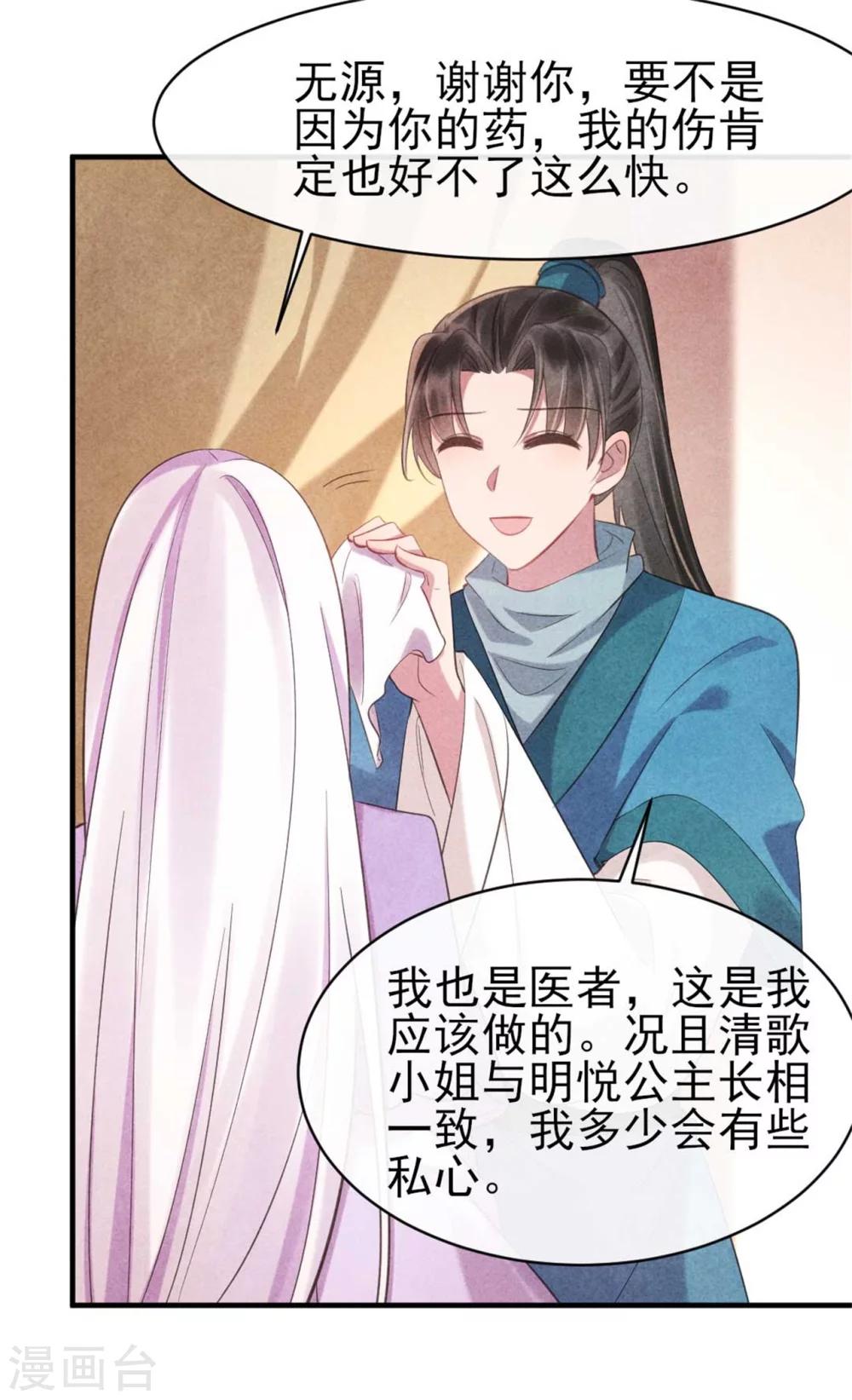 第83话 无源的爱慕-第83话