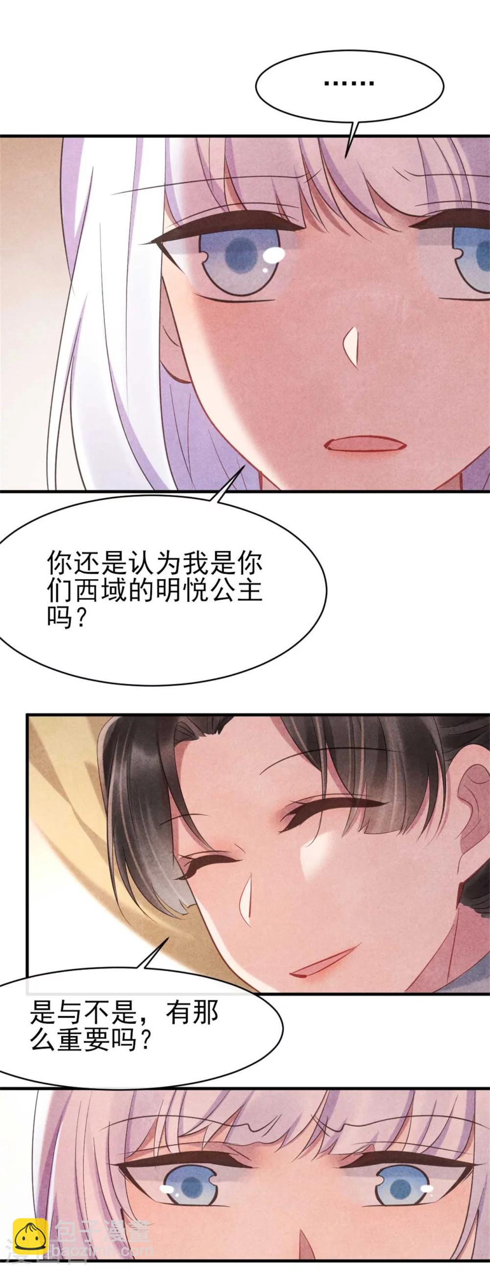 第83话 无源的爱慕-第83话