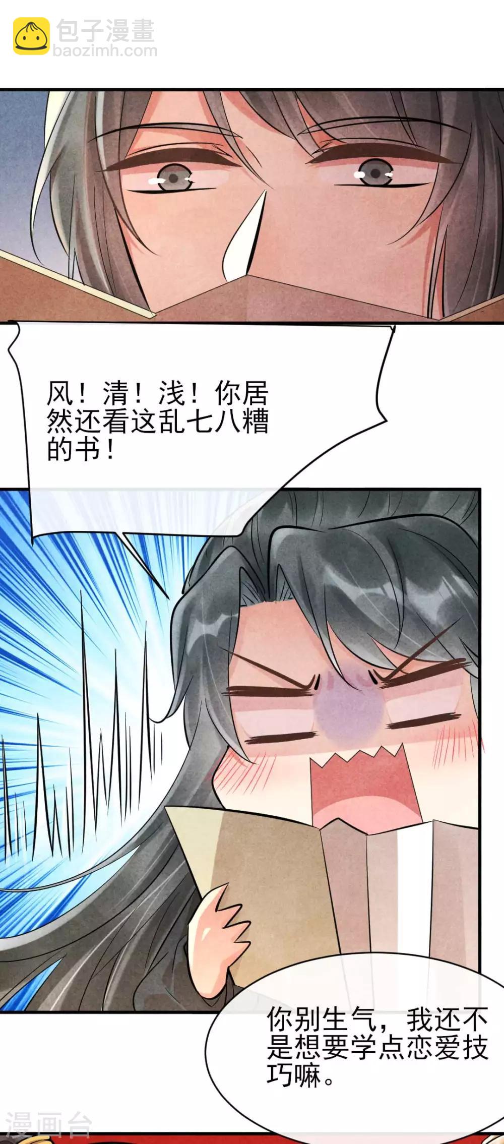 第85话 哪里来的师娘-第85话